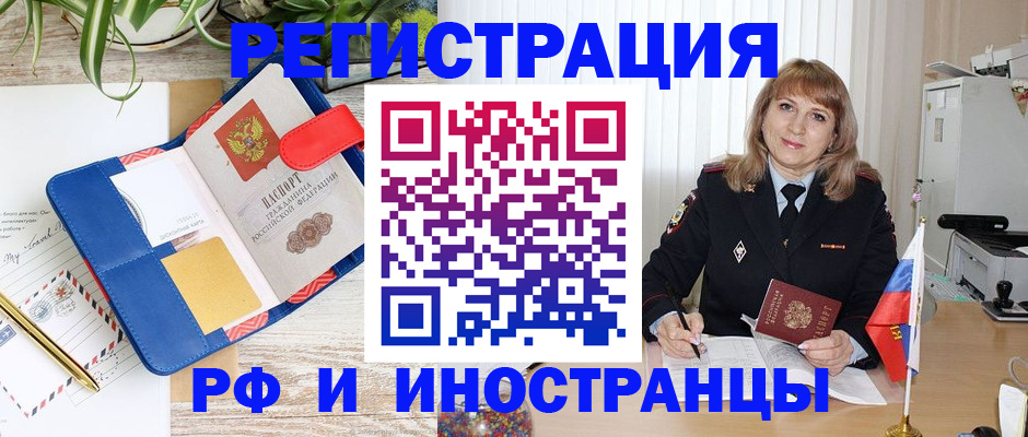 прописка ребенка в Бурятии