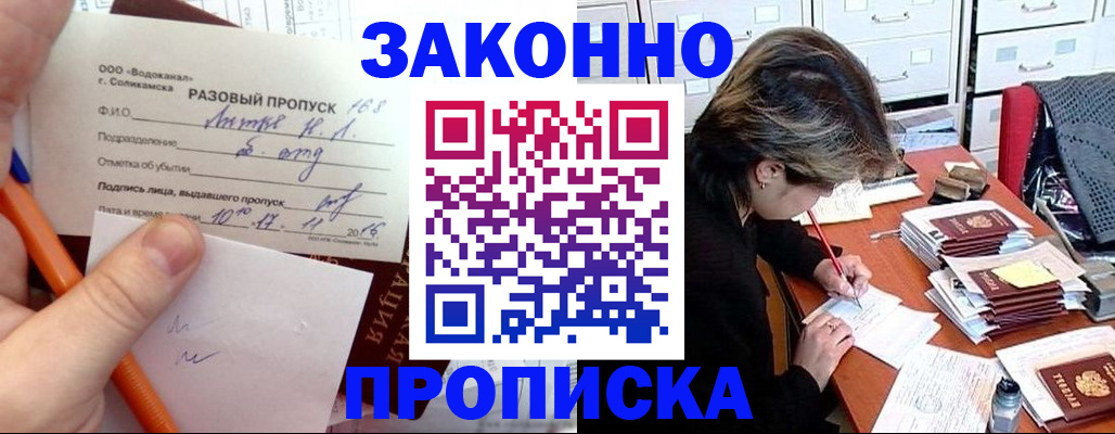 прописка для работы в Бурятии