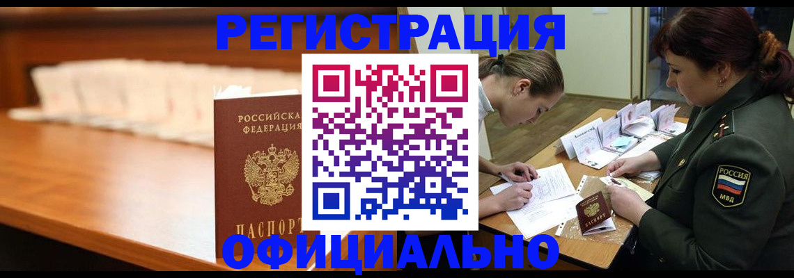временная регистрация недорого в Бурятии
