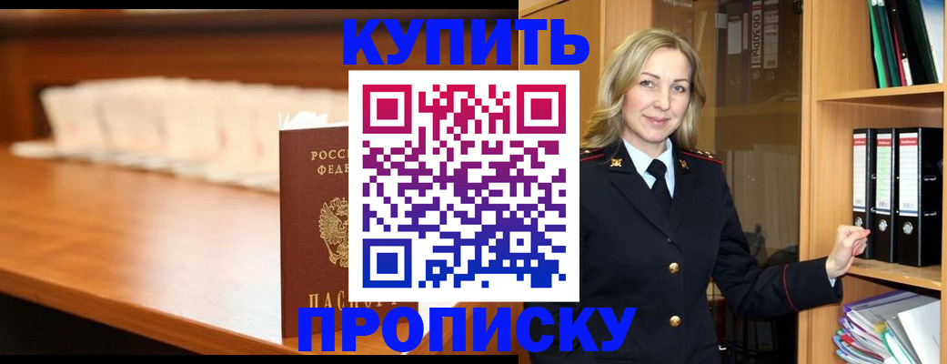 временная регистрация в квартире в Бурятии