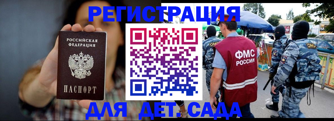 временная регистрация для школы в Бурятии