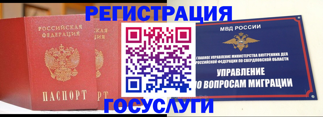 прописка для работы в Бурятии