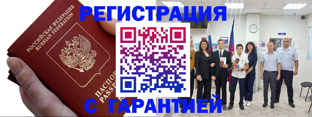 временная регистрация для школы в Бурятии