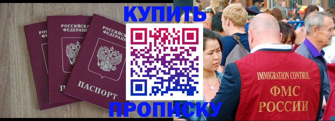 прописка для работы в Бурятии